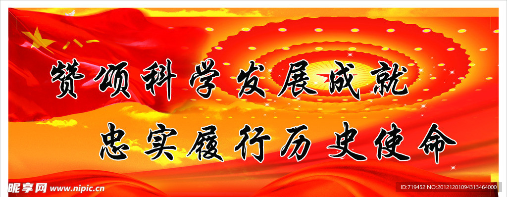 科学发展