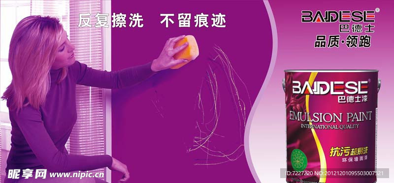 巴德士油漆