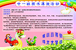 幼儿园卡通展板