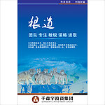 企业内部展板