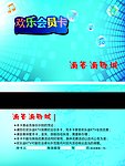 滴答滴歌城 欢乐会员卡