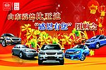 汽车团购活动