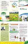 新农村合作医疗三折页