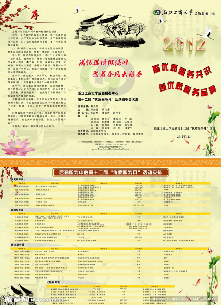 节目单