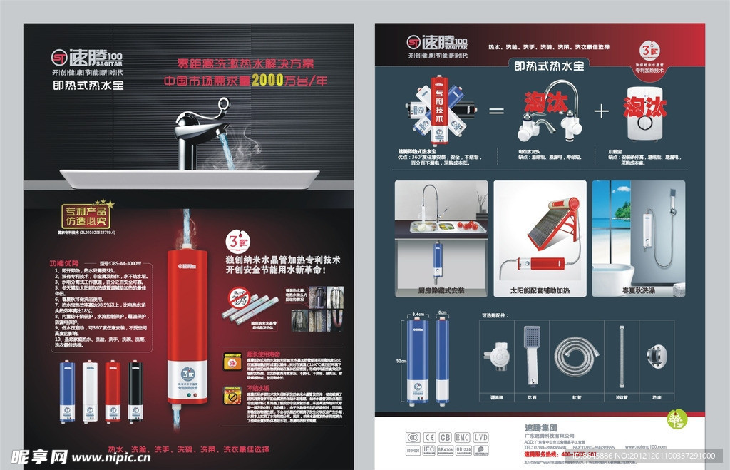 速腾100电热产品