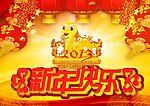 新年快乐