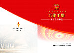 工作手册 党建封面