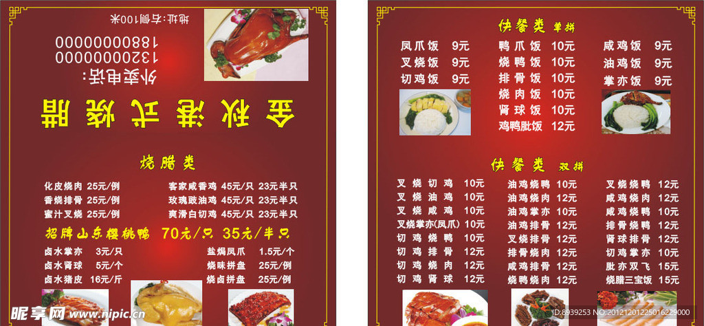 饭店菜单