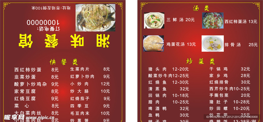 饭店 折卡菜单