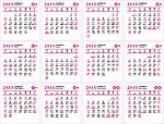 2013年日历
