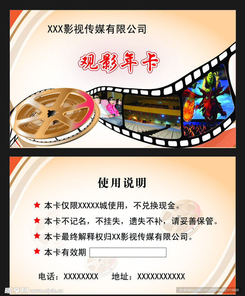 观影年卡