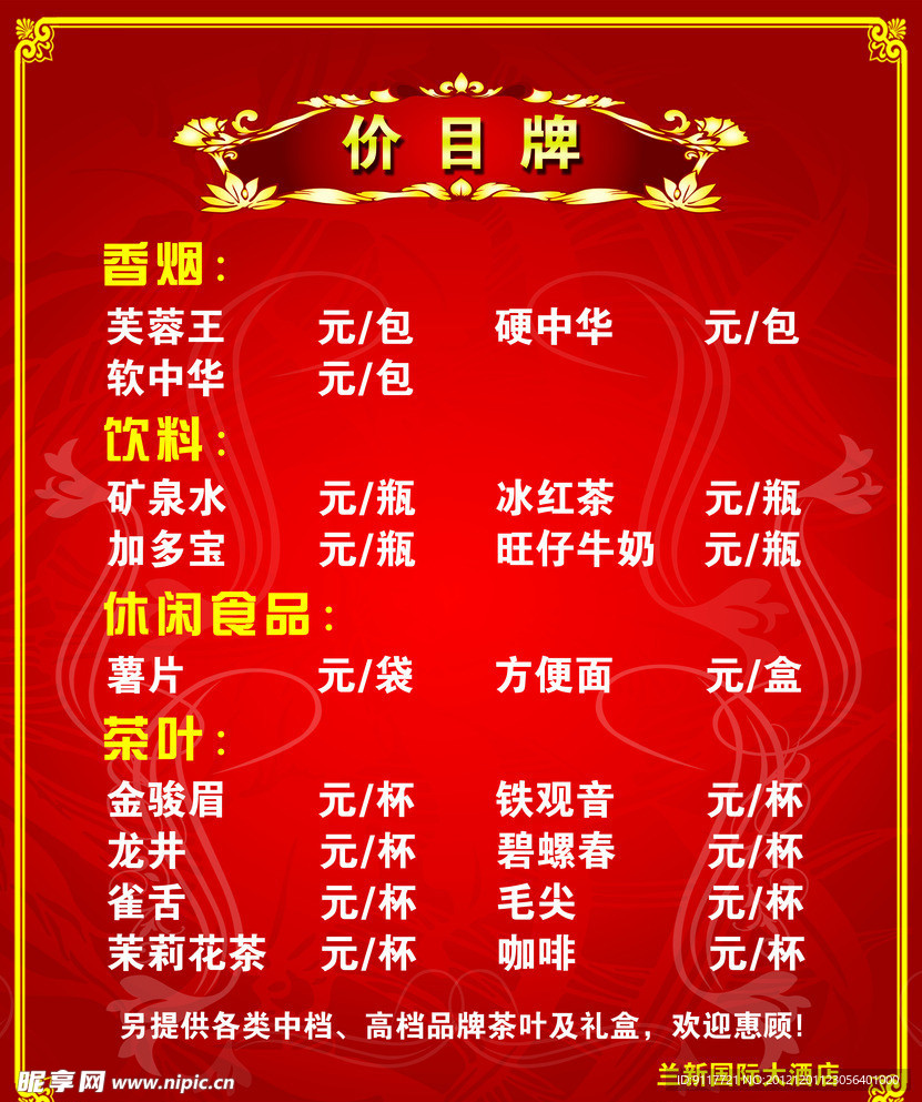 价目牌