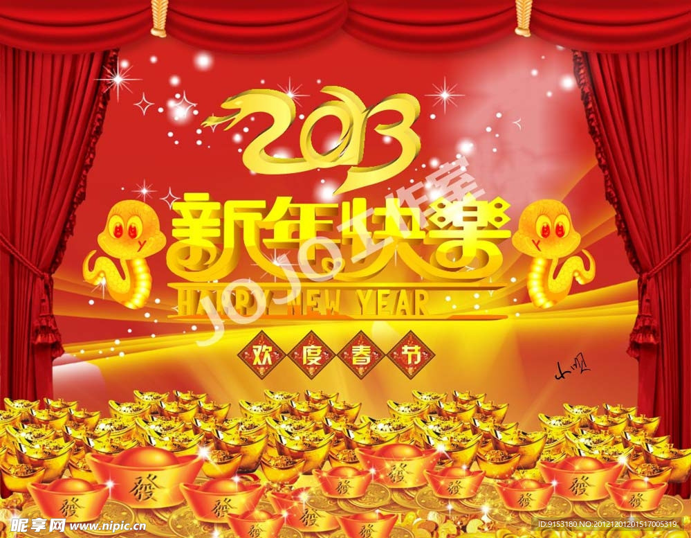 2013蛇年新春 新年快乐