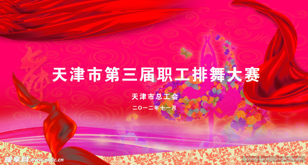 排舞大赛