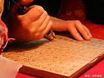 雕版雕刻