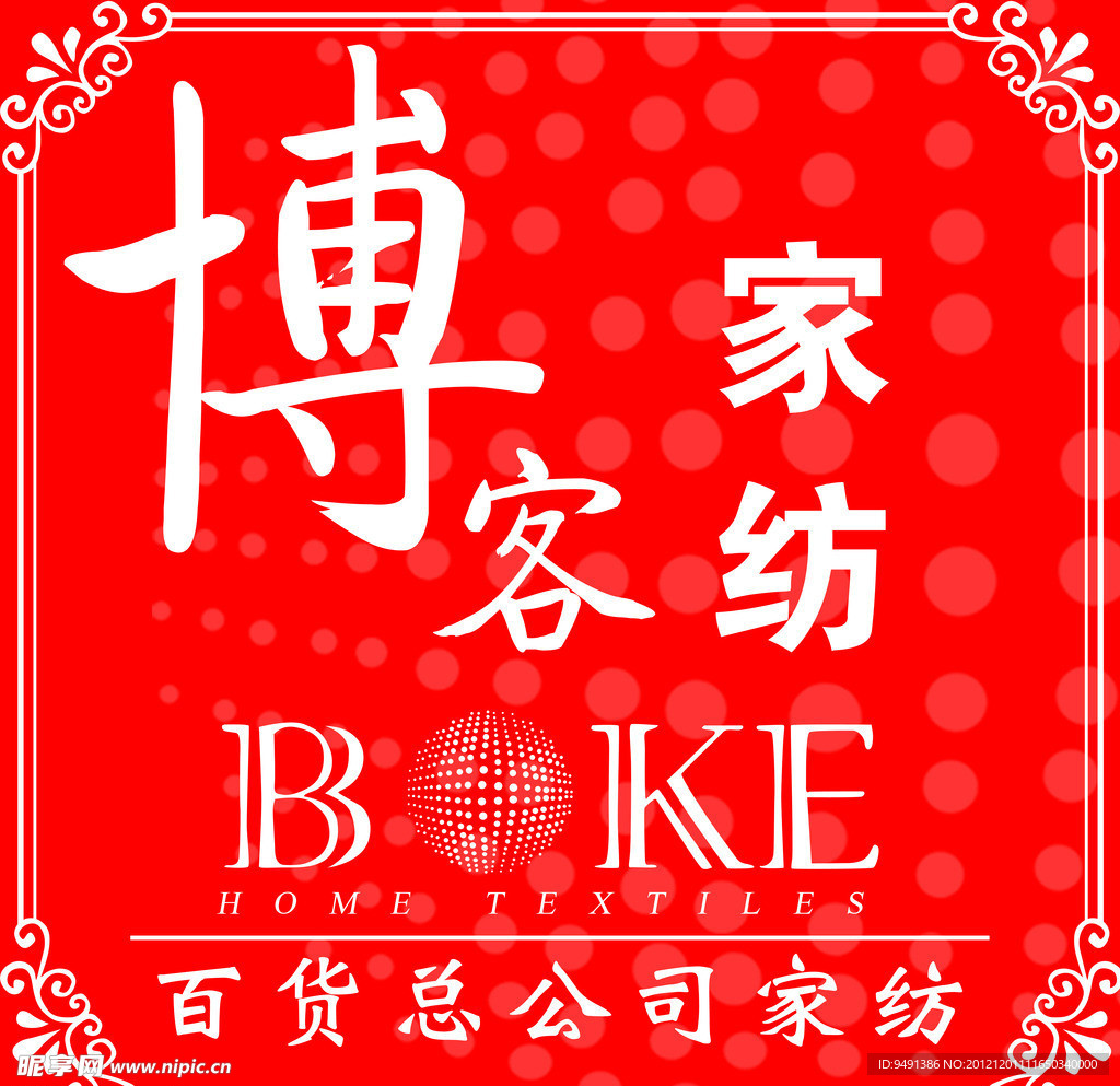 博客家纺