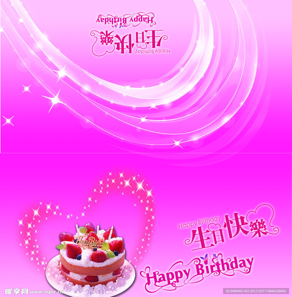 生日贺卡
