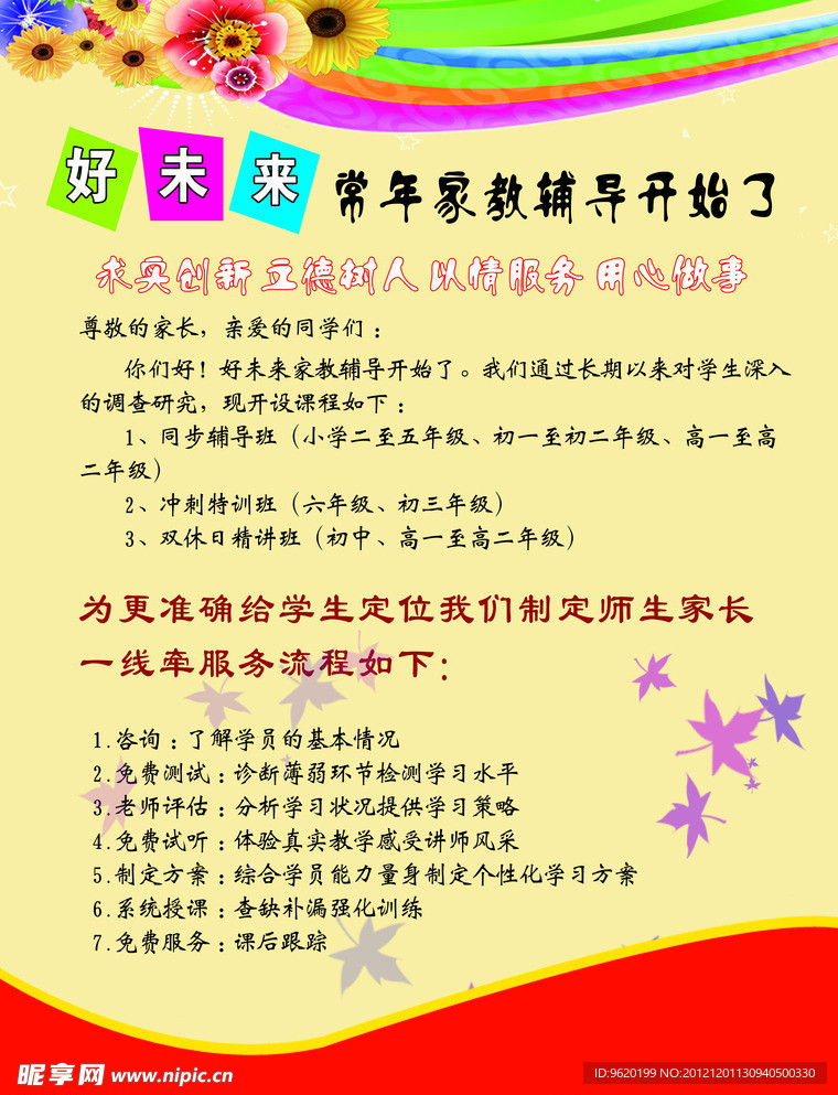 好未来培训班单页
