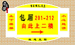 楼层指示牌