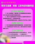 预防艾滋病 梅毒 乙肝母婴传播项目