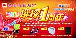 物美超市1周年