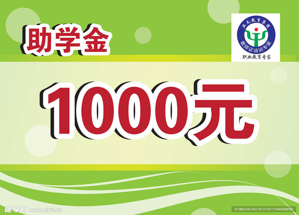 助学金KT板