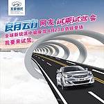 试乘试驾会