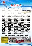 公司简介