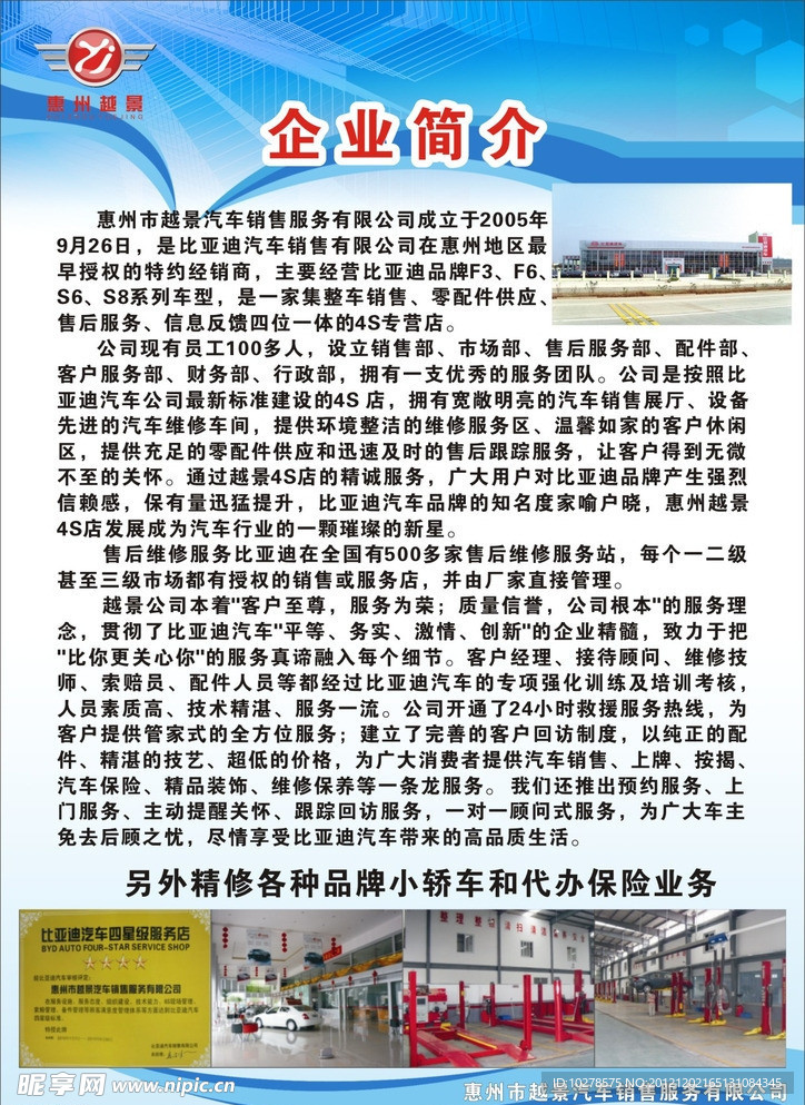 公司简介