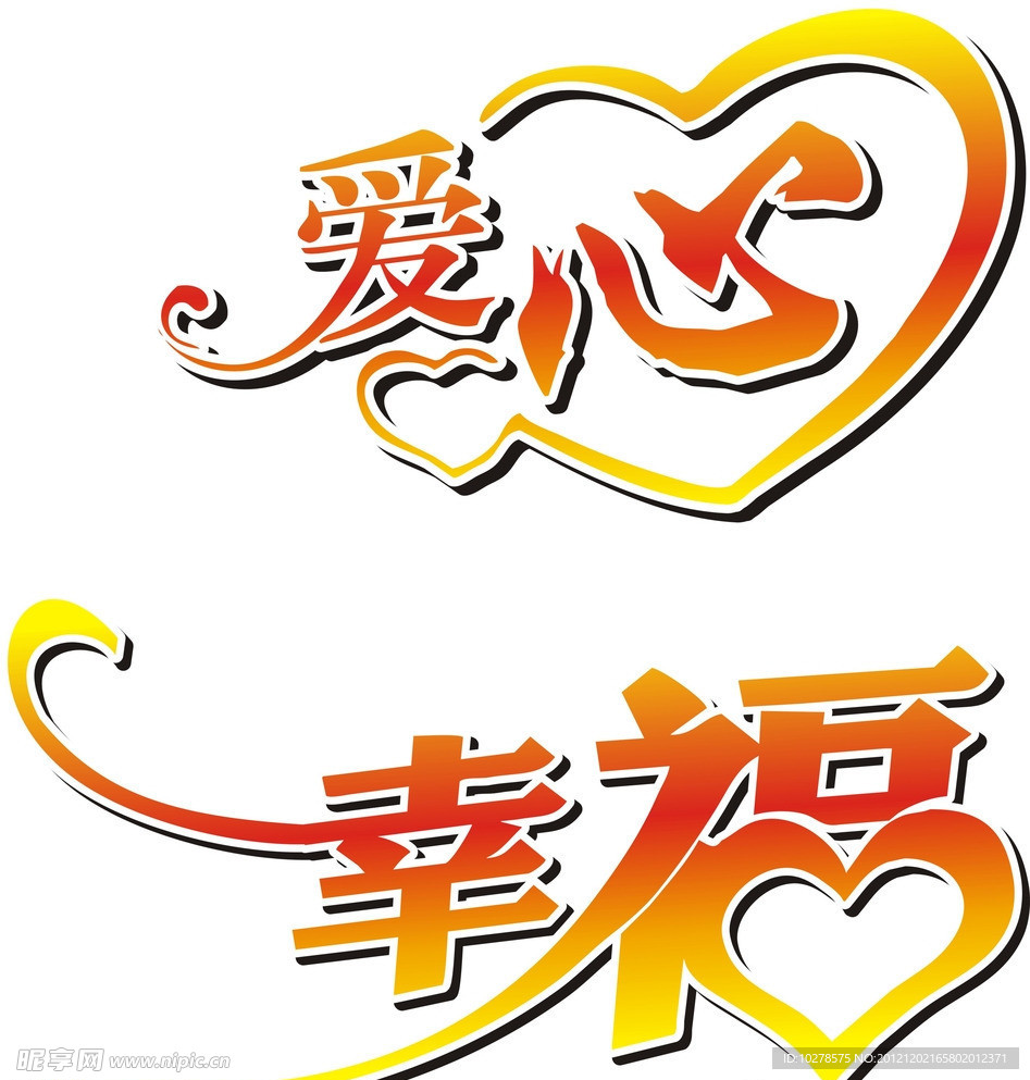 爱心