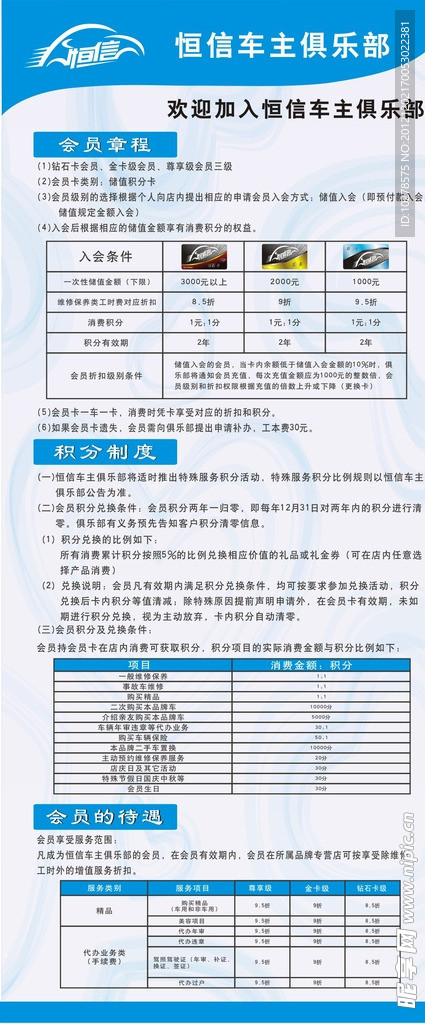 俱乐部展架