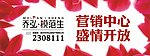 营销中心开放