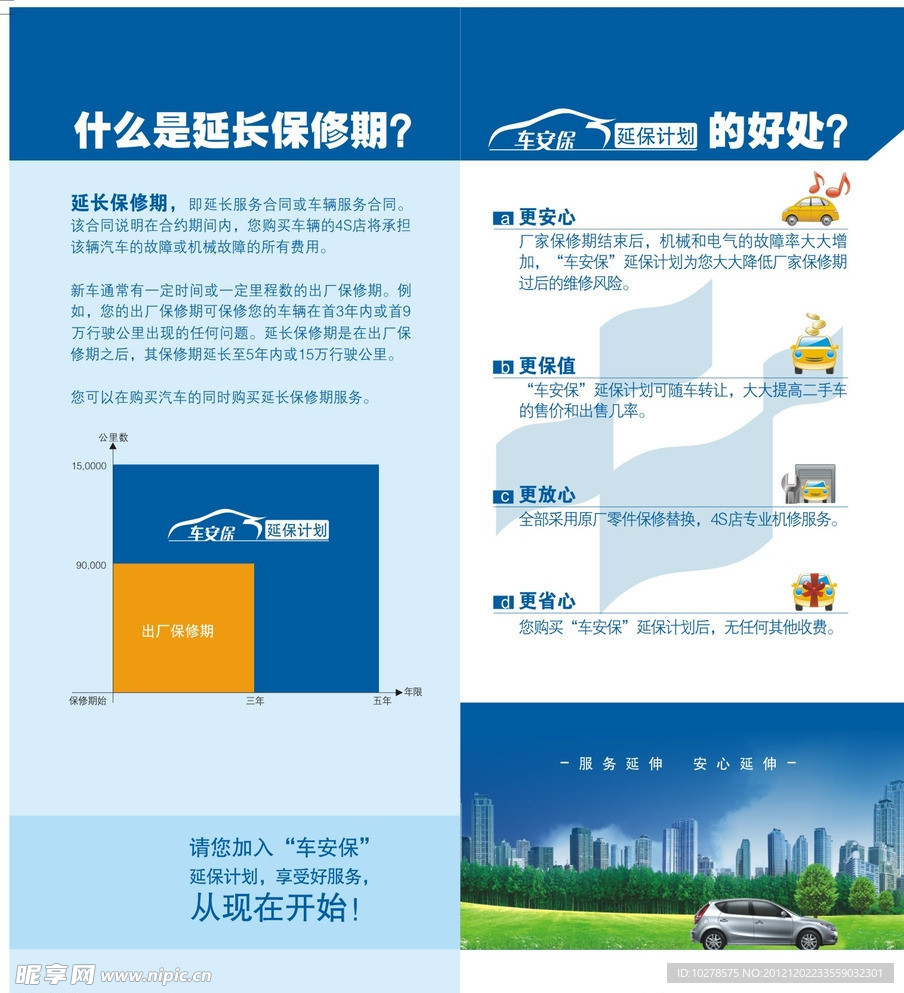 保修期易拉宝