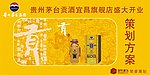贡酒策划方案首页