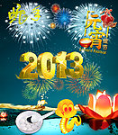 2013 元宵节