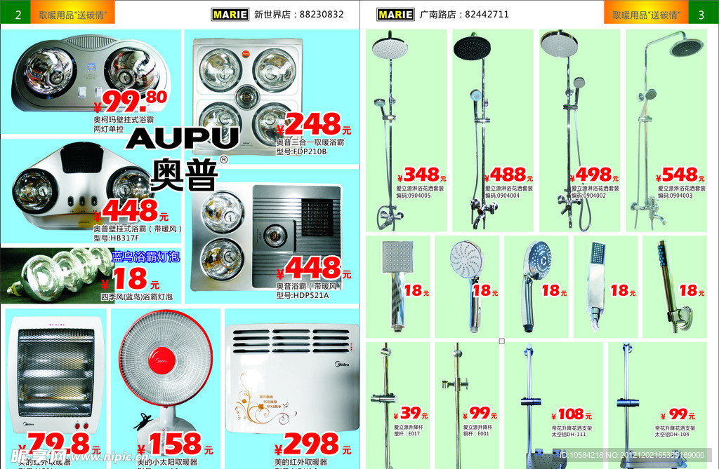 超市促销海报