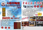装潢店宣传