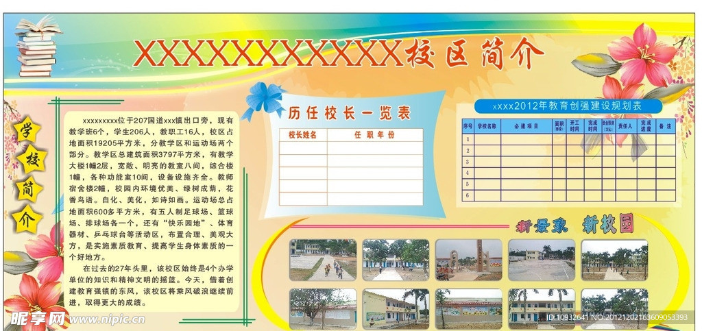 学校简介