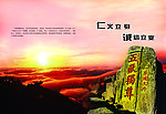 企业文化 五岳独尊