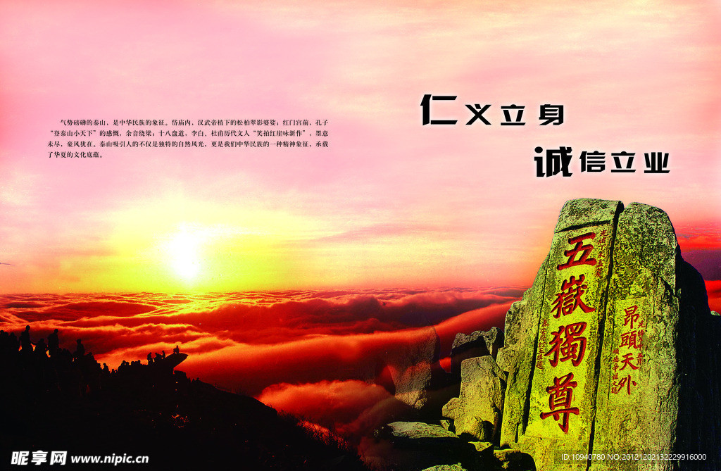 企业文化 五岳独尊