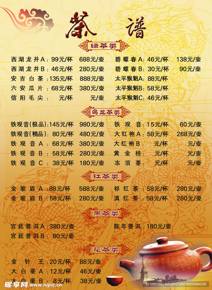 茶谱