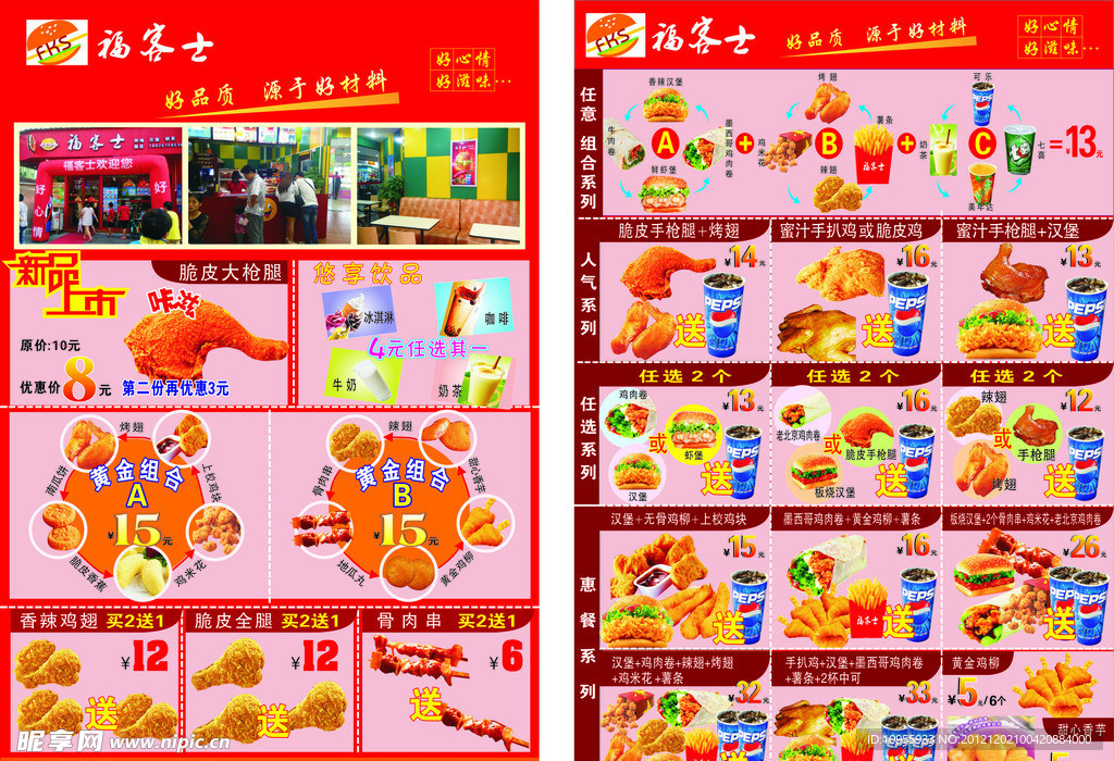 福乐士宣传单