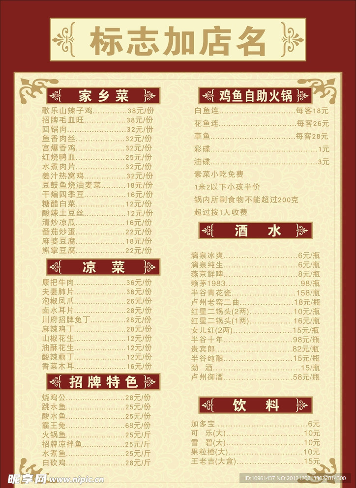 菜谱