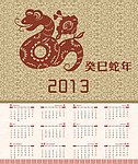 2013蛇年挂历