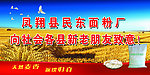 面粉厂广告
