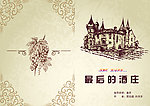 葡萄酒封面