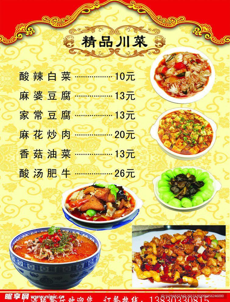 精品川菜