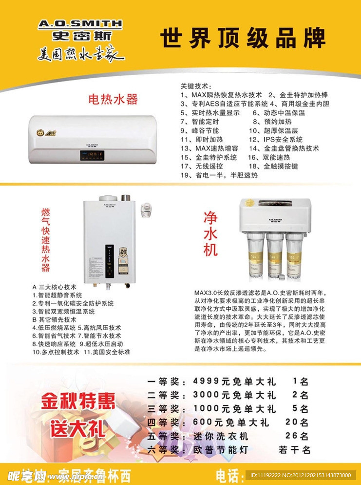 史密斯热水器简介