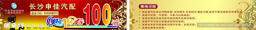 购物券
