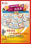 代办点海报